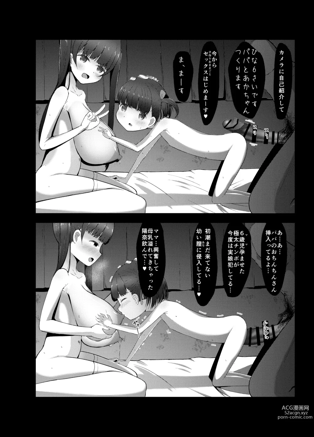 Page 24 of doujinshi 6-sai (Youchienji) to Kekkon Dekiru Sekai no Tadashii Kazoku no Seikyouiku