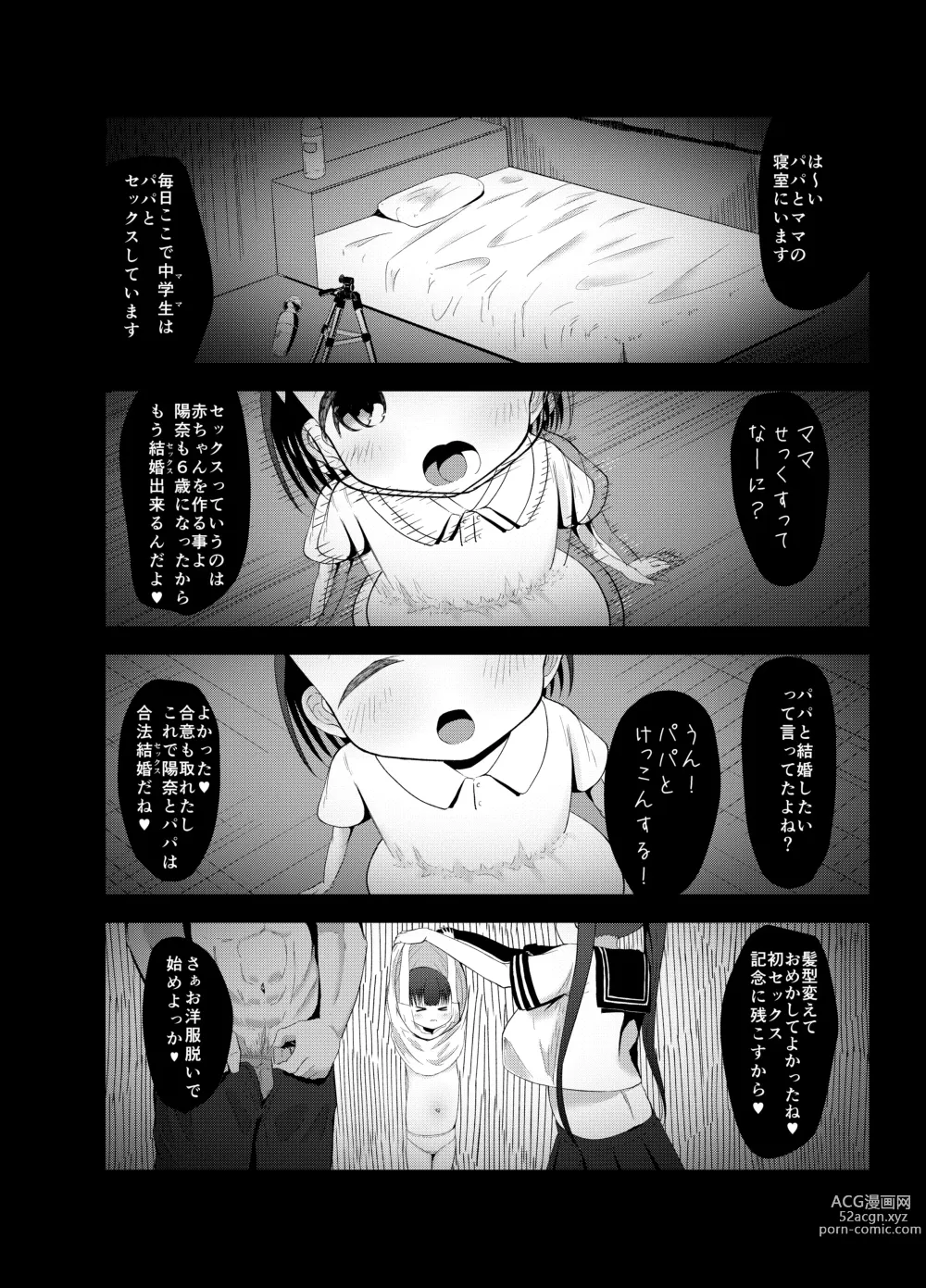 Page 4 of doujinshi 6-sai (Youchienji) to Kekkon Dekiru Sekai no Tadashii Kazoku no Seikyouiku