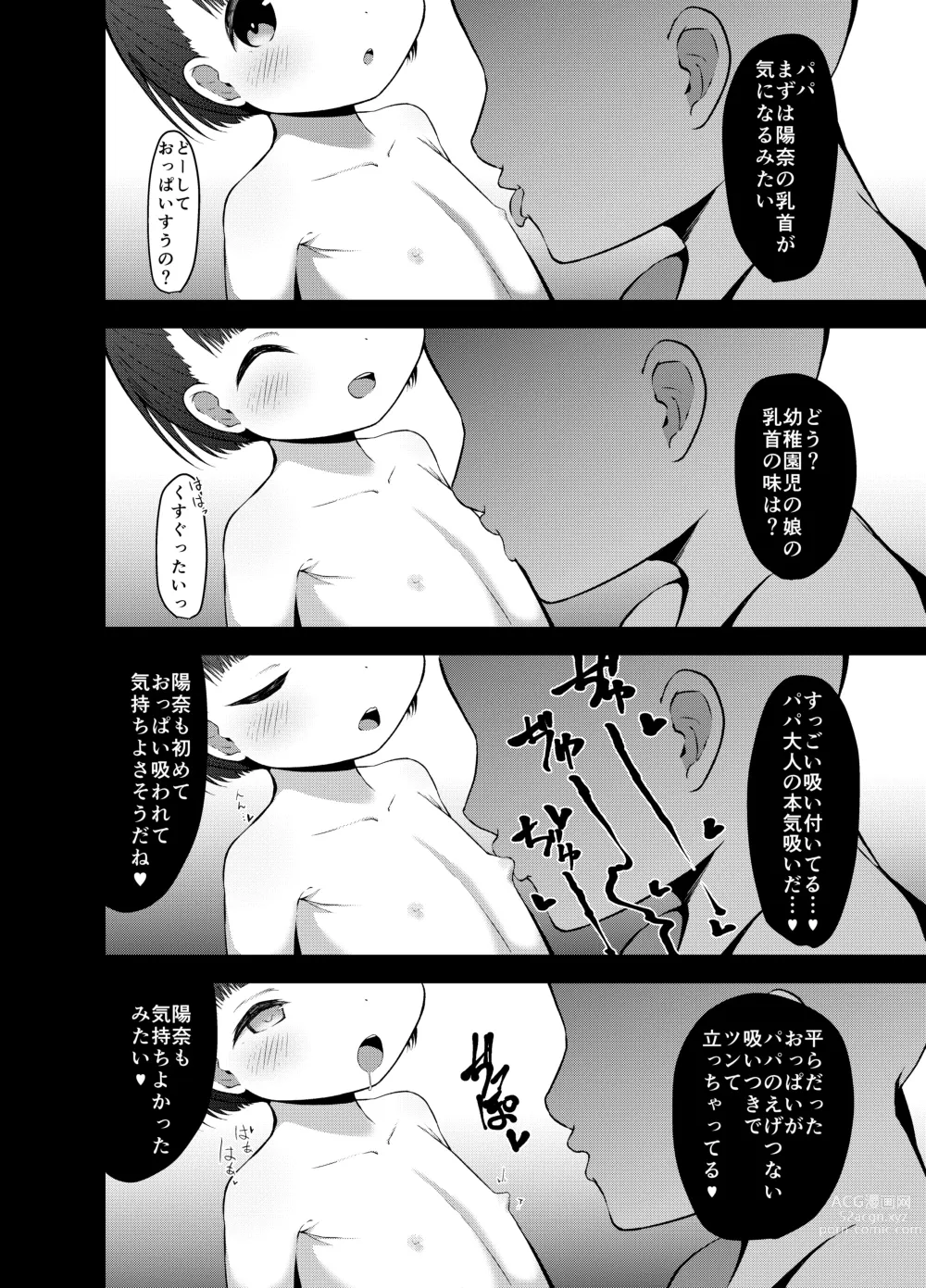 Page 6 of doujinshi 6-sai (Youchienji) to Kekkon Dekiru Sekai no Tadashii Kazoku no Seikyouiku