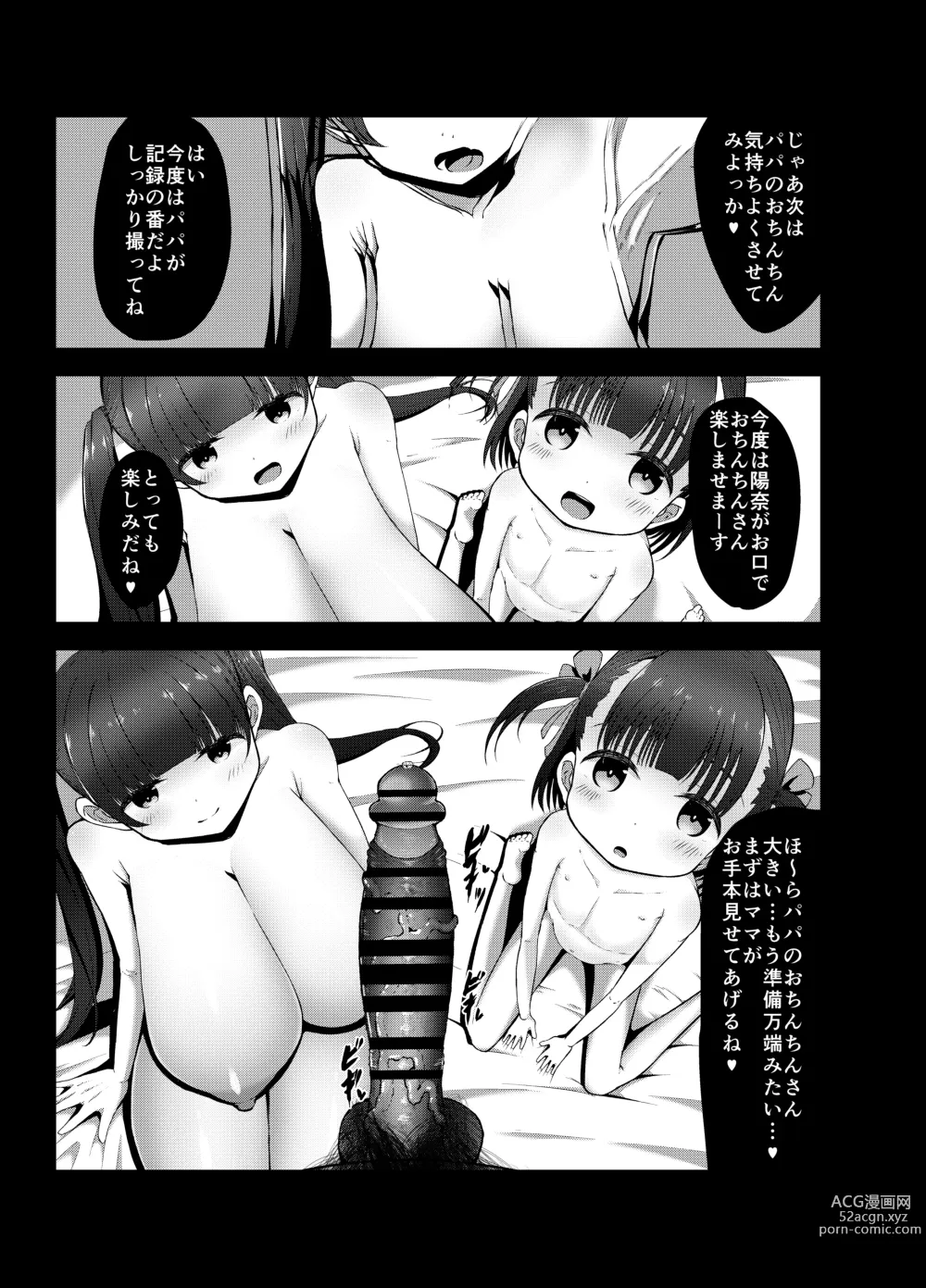 Page 7 of doujinshi 6-sai (Youchienji) to Kekkon Dekiru Sekai no Tadashii Kazoku no Seikyouiku