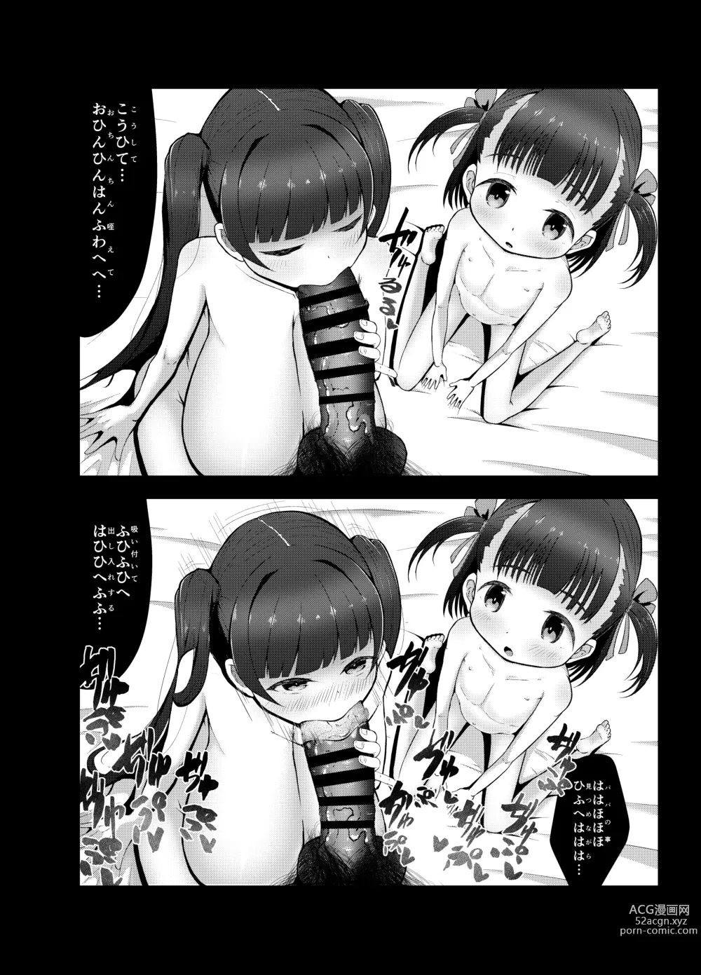 Page 8 of doujinshi 6-sai (Youchienji) to Kekkon Dekiru Sekai no Tadashii Kazoku no Seikyouiku