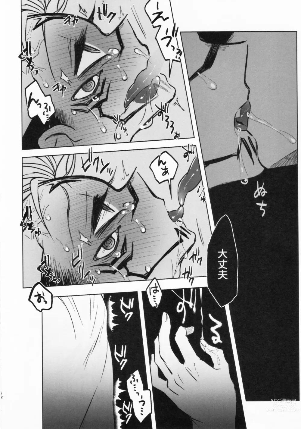 Page 11 of doujinshi Doku o Kurawaba
