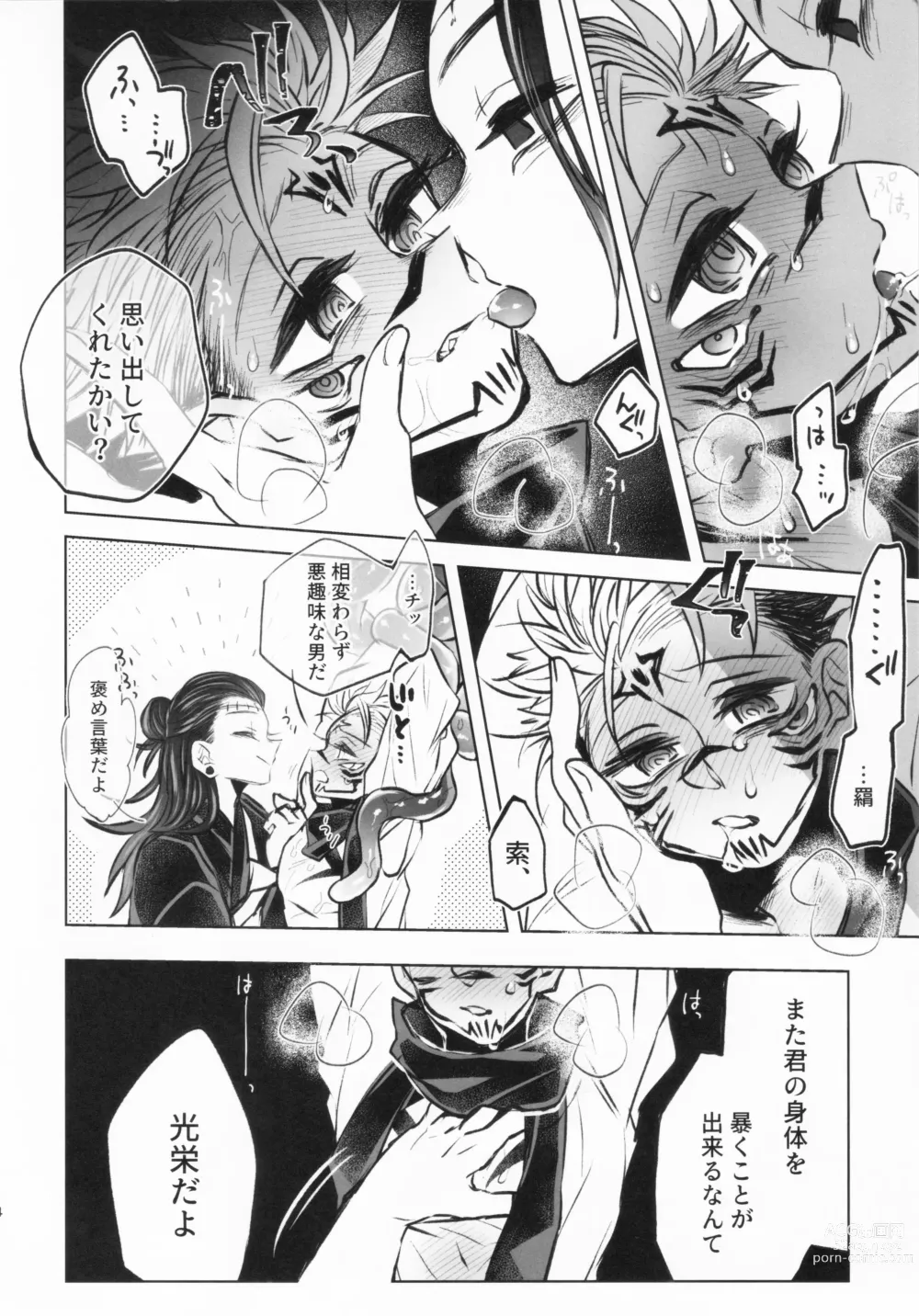 Page 14 of doujinshi Doku o Kurawaba