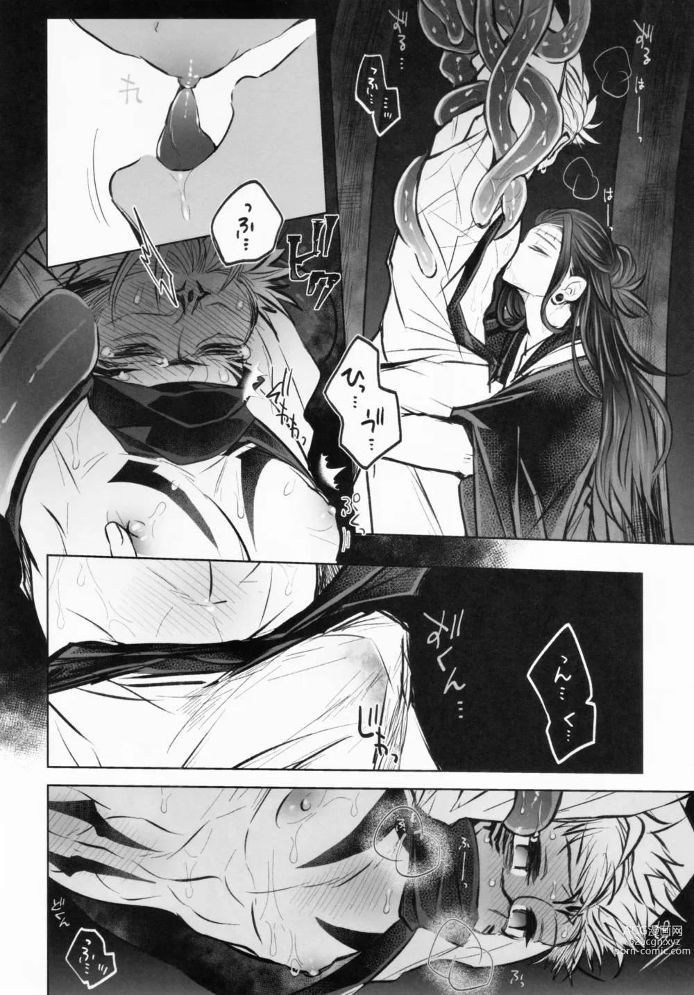 Page 20 of doujinshi Doku o Kurawaba
