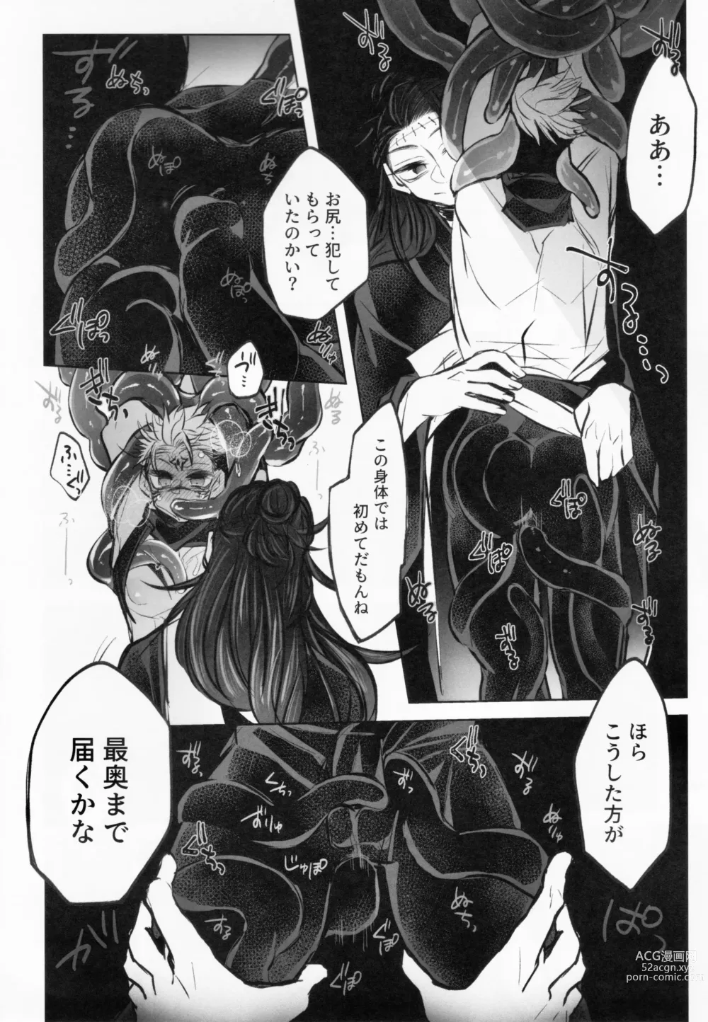 Page 26 of doujinshi Doku o Kurawaba
