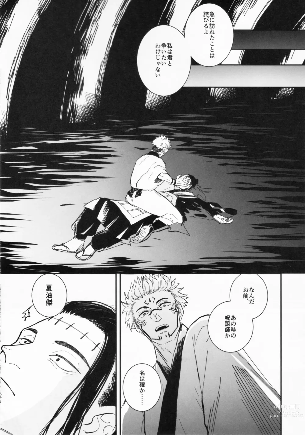 Page 43 of doujinshi Doku o Kurawaba
