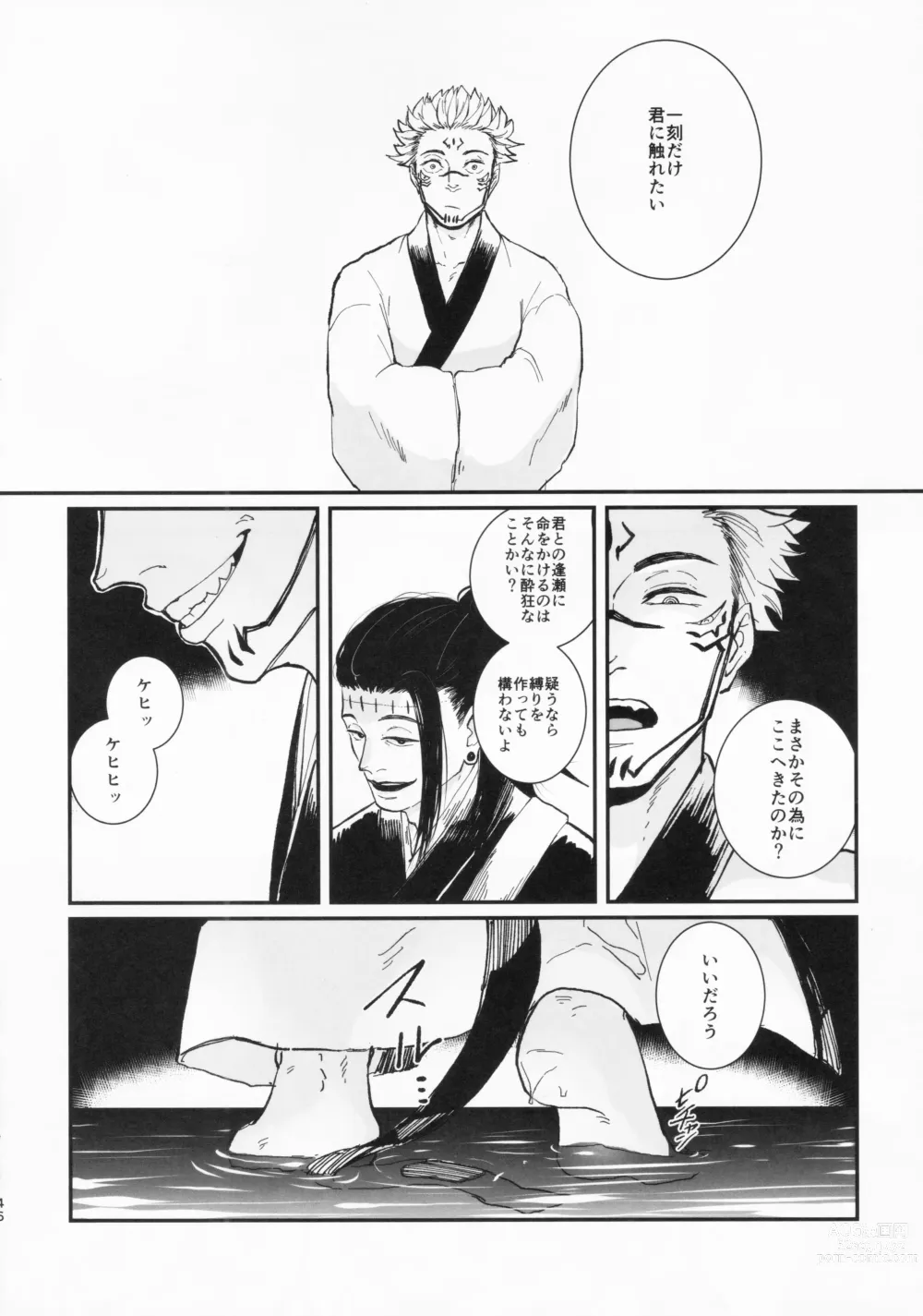 Page 45 of doujinshi Doku o Kurawaba