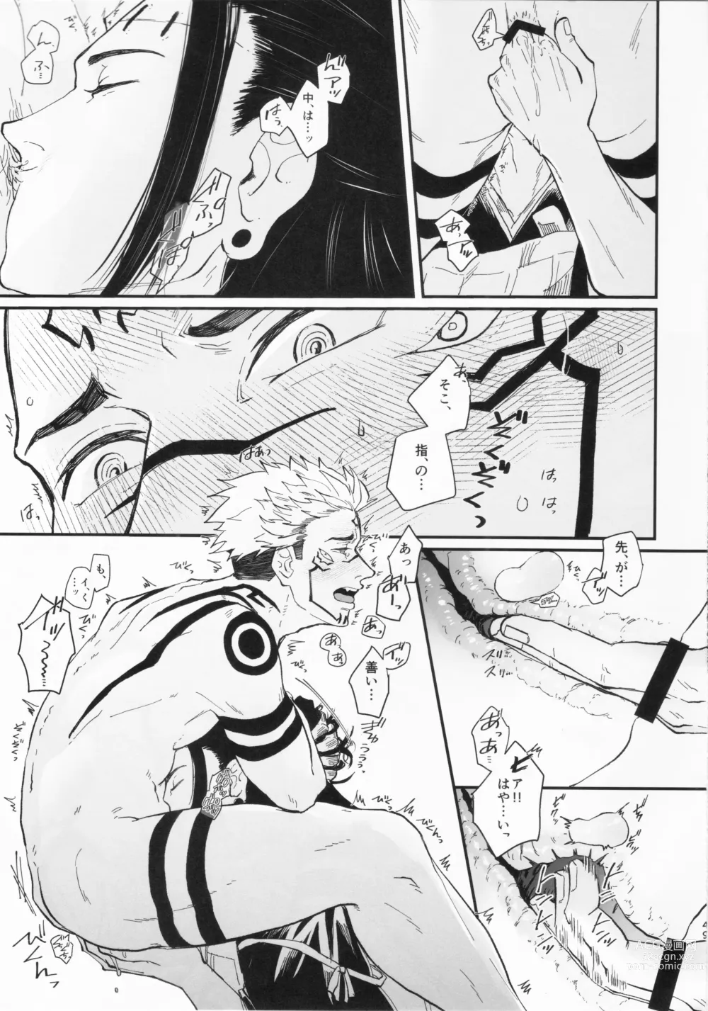 Page 48 of doujinshi Doku o Kurawaba