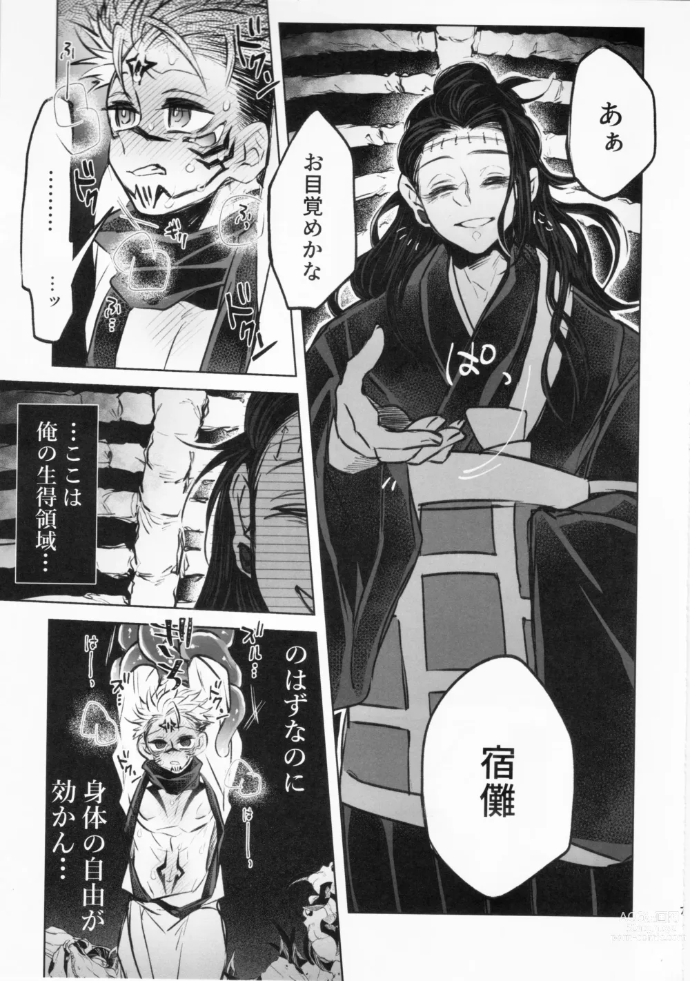 Page 6 of doujinshi Doku o Kurawaba