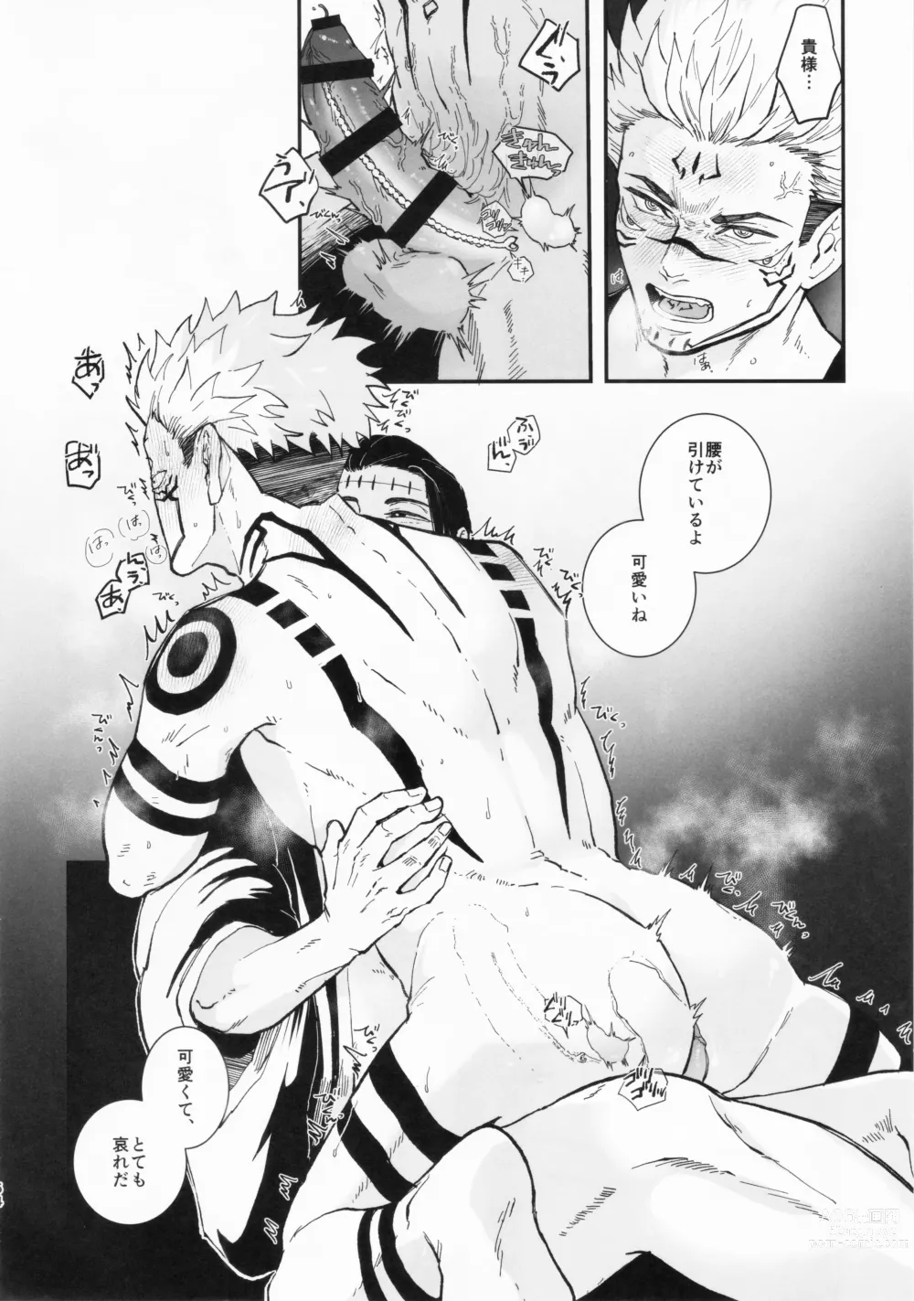 Page 53 of doujinshi Doku o Kurawaba