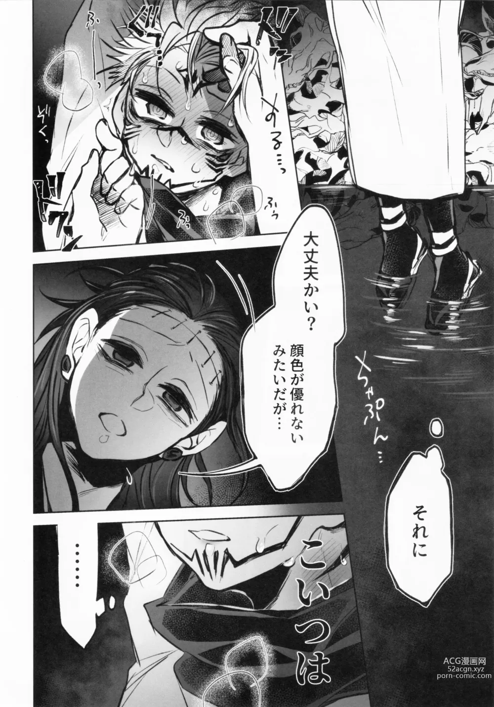 Page 7 of doujinshi Doku o Kurawaba