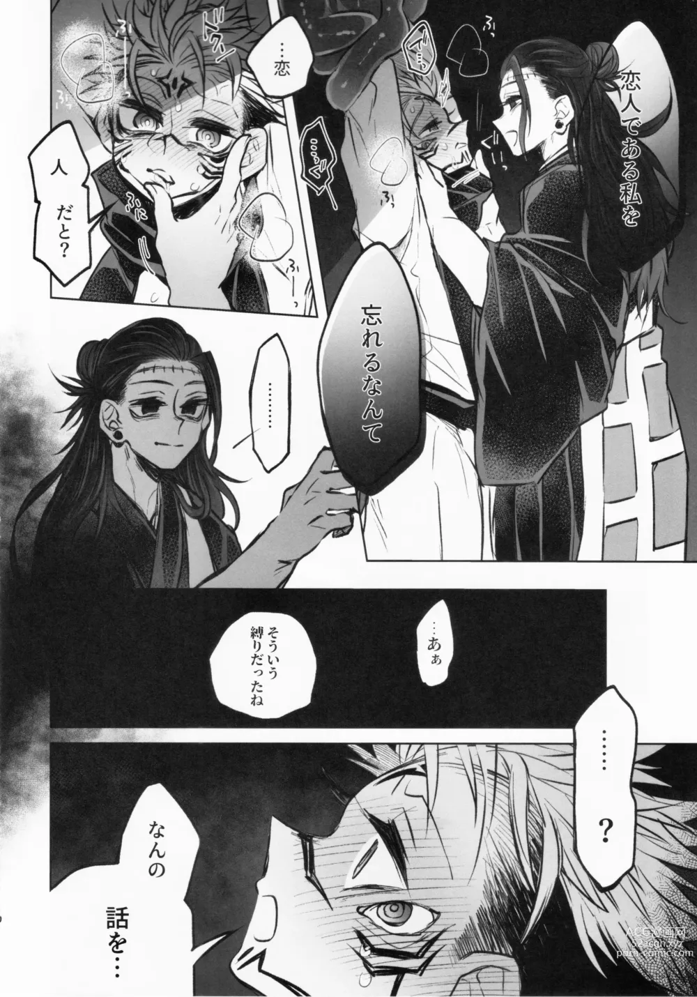 Page 9 of doujinshi Doku o Kurawaba
