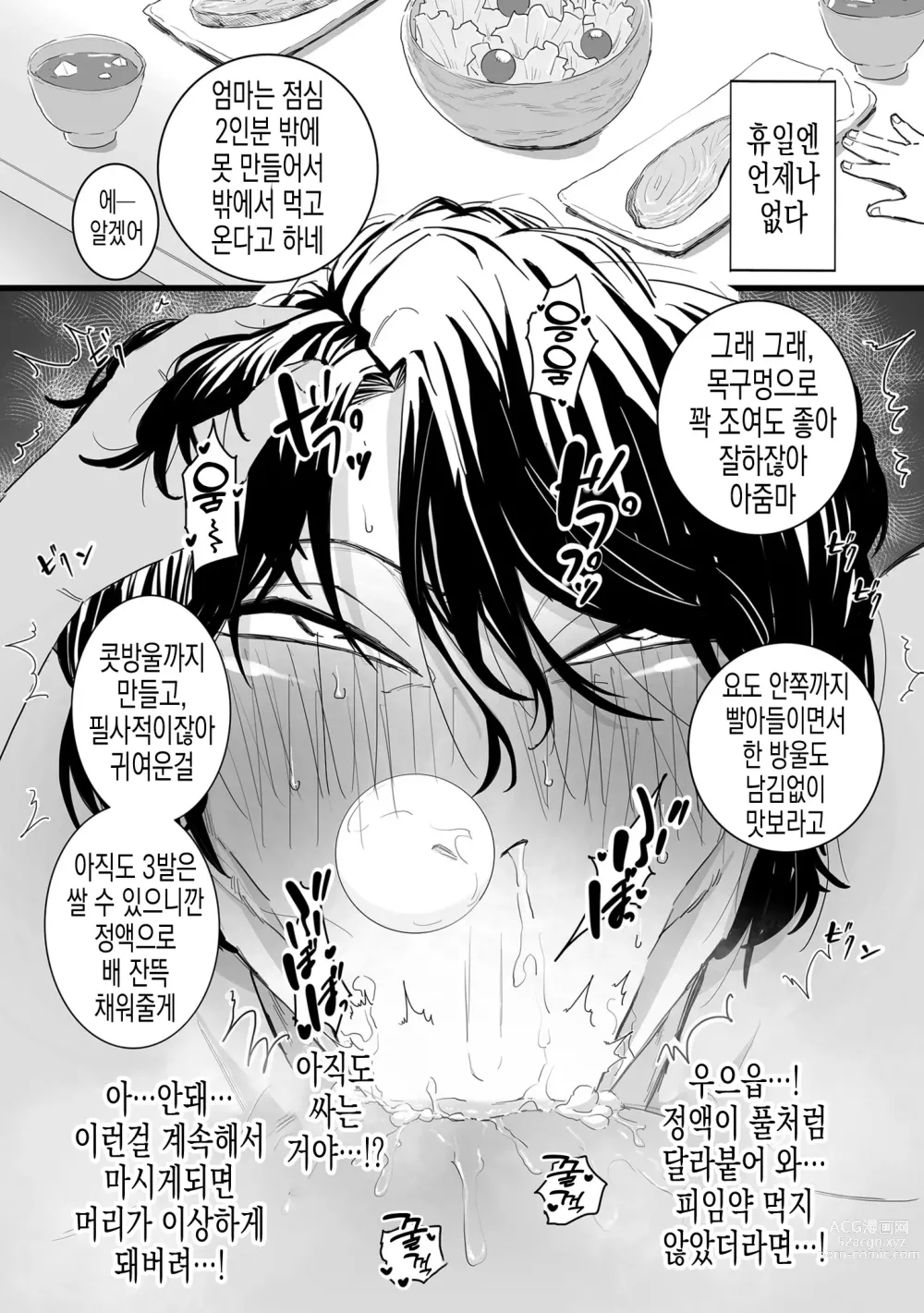 Page 12 of manga 암컷 노예 선언