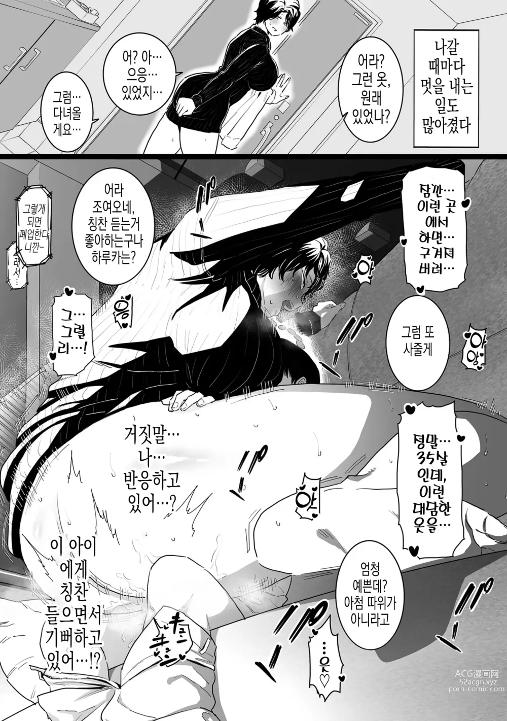 Page 13 of manga 암컷 노예 선언