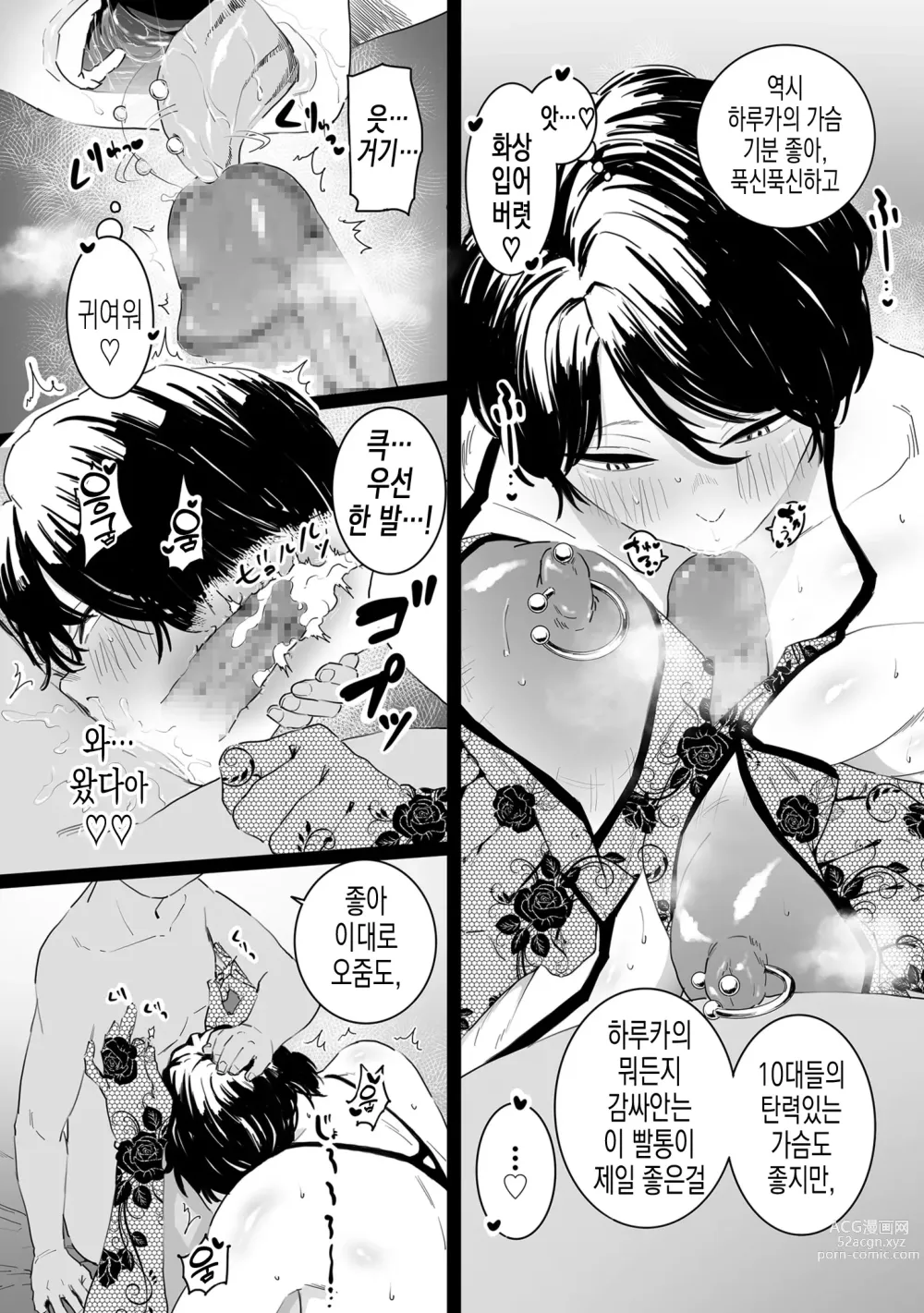 Page 21 of manga 암컷 노예 선언