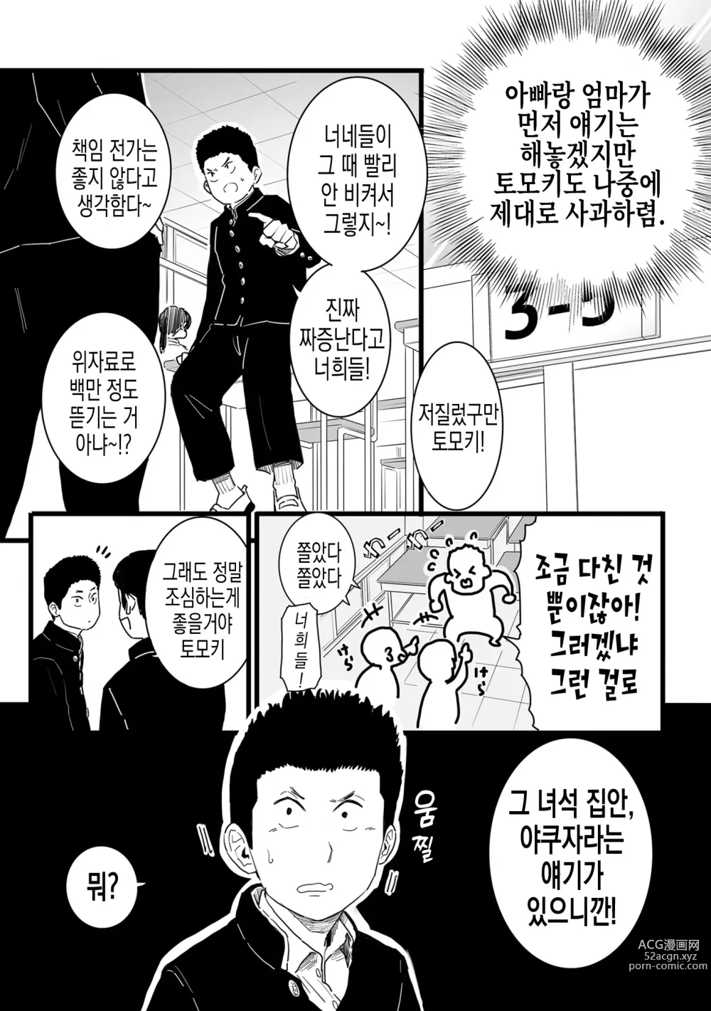 Page 4 of manga 암컷 노예 선언