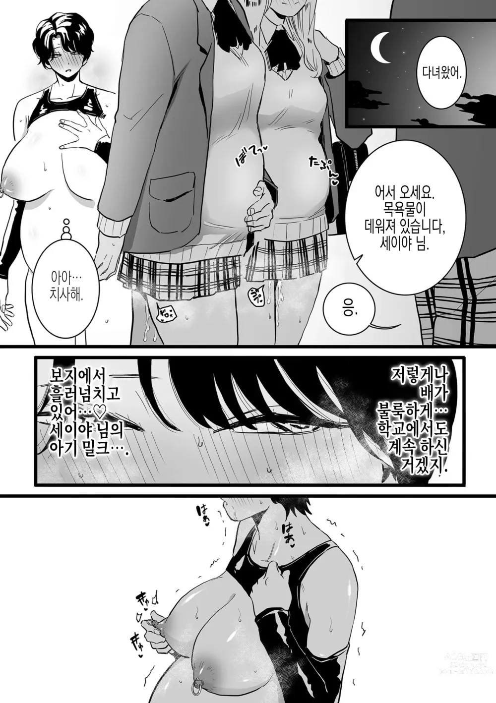 Page 40 of manga 암컷 노예 선언