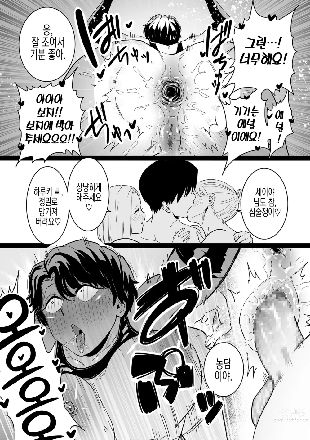 Page 43 of manga 암컷 노예 선언