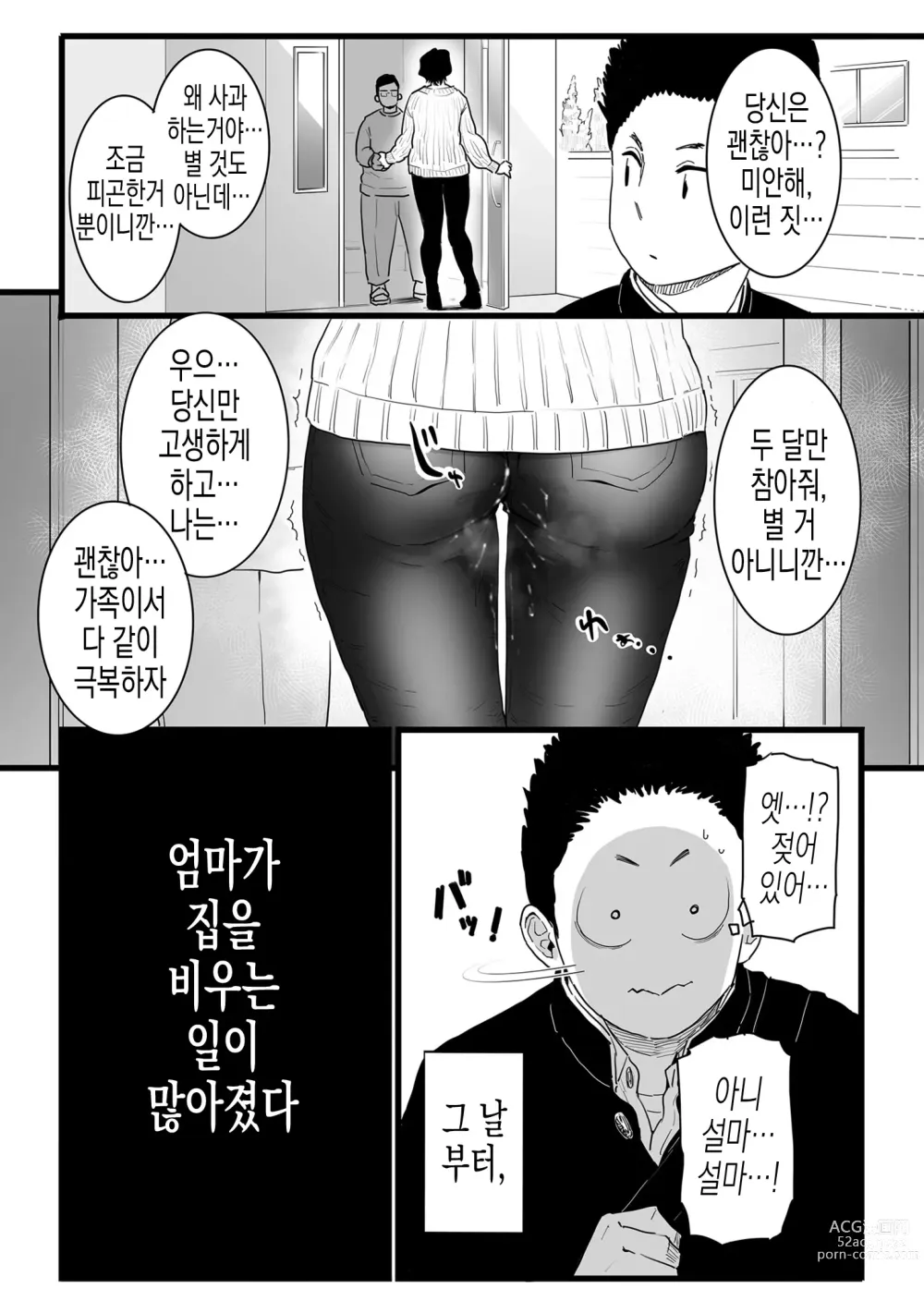 Page 10 of manga 암컷 노예 선언