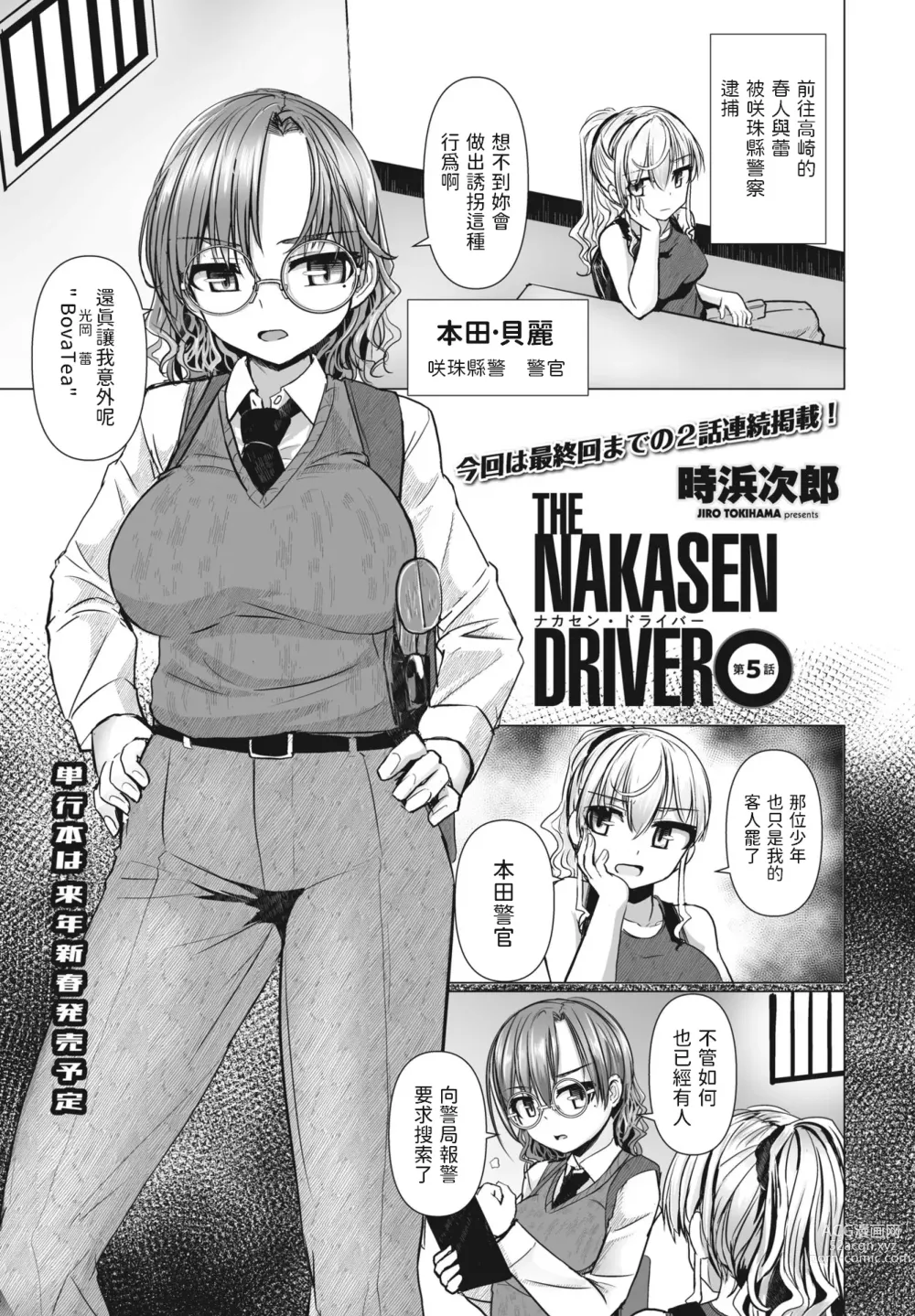 Page 1 of manga THE NAKASEN DRIVER Ch. 5