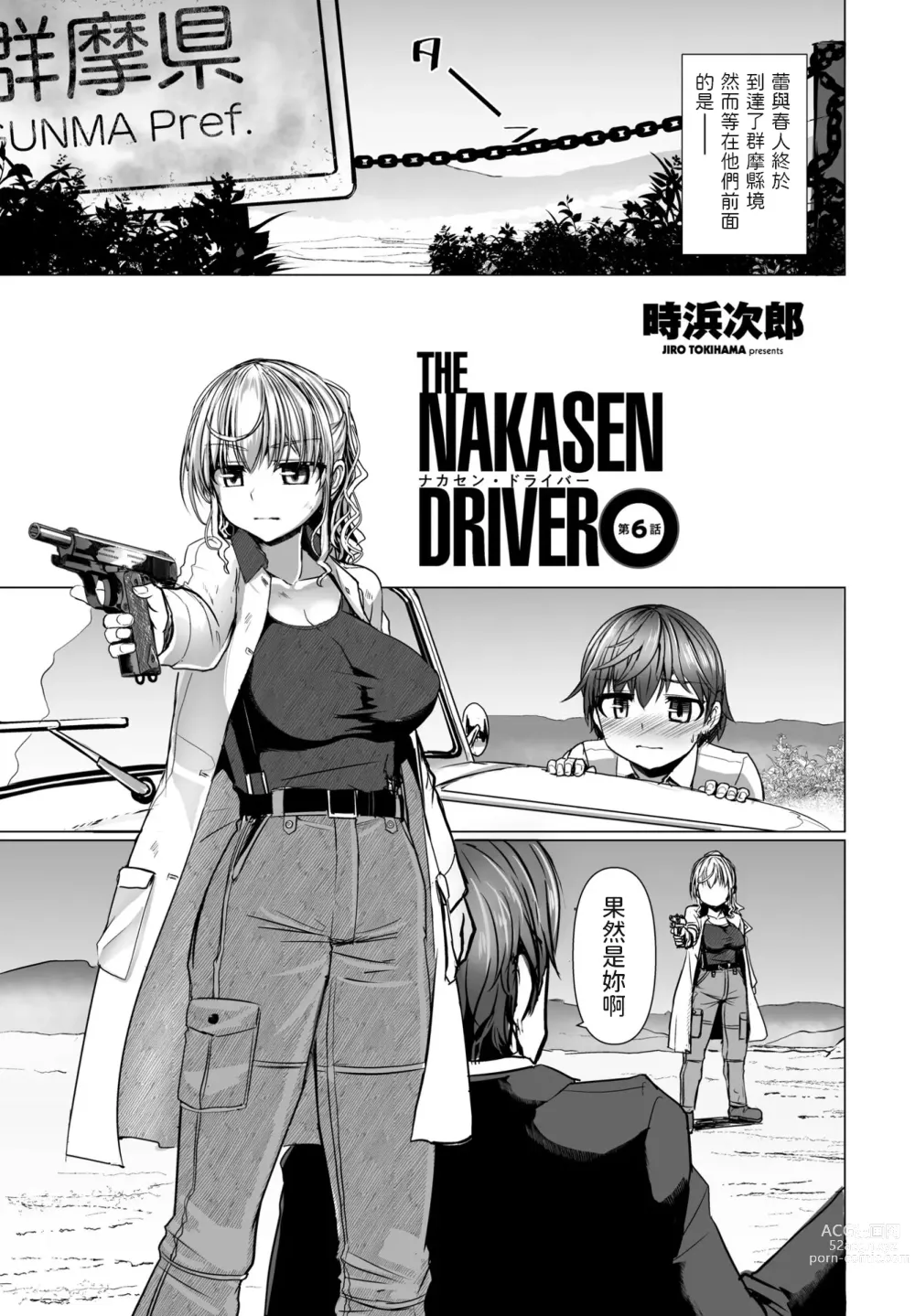 Page 1 of manga THE NAKASEN DRIVER Ch. 6