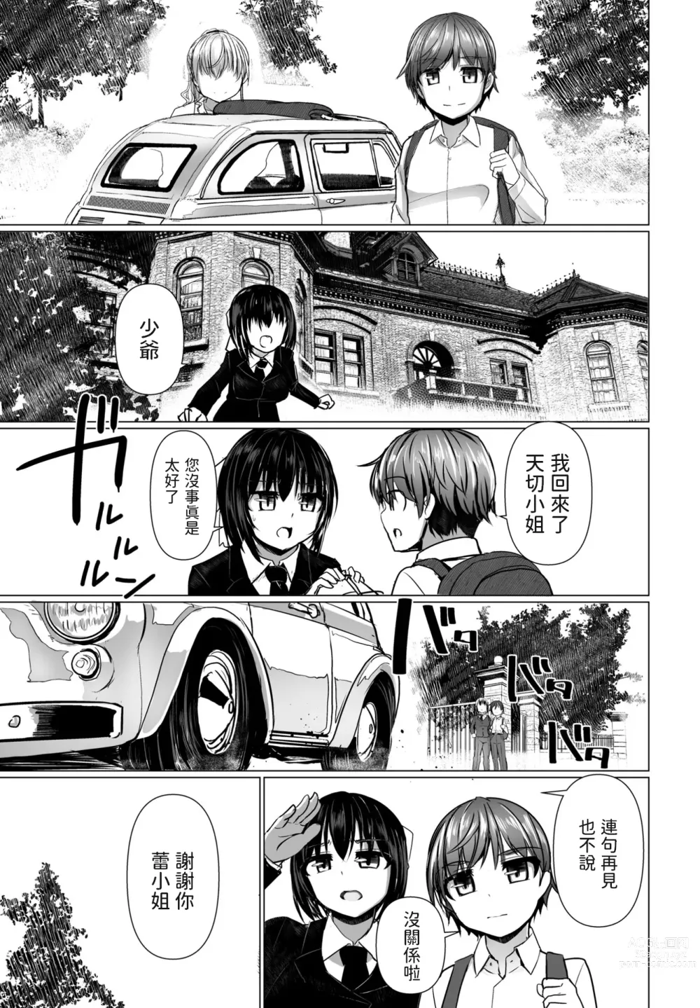 Page 23 of manga THE NAKASEN DRIVER Ch. 6