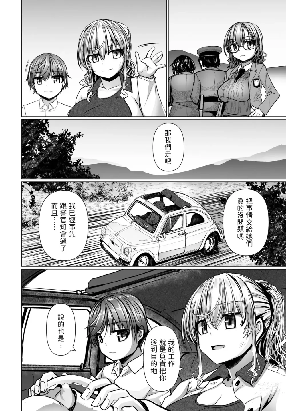 Page 4 of manga THE NAKASEN DRIVER Ch. 6