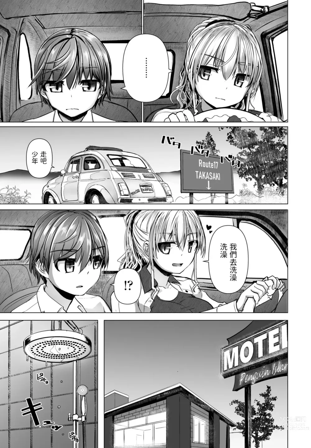 Page 5 of manga THE NAKASEN DRIVER Ch. 6