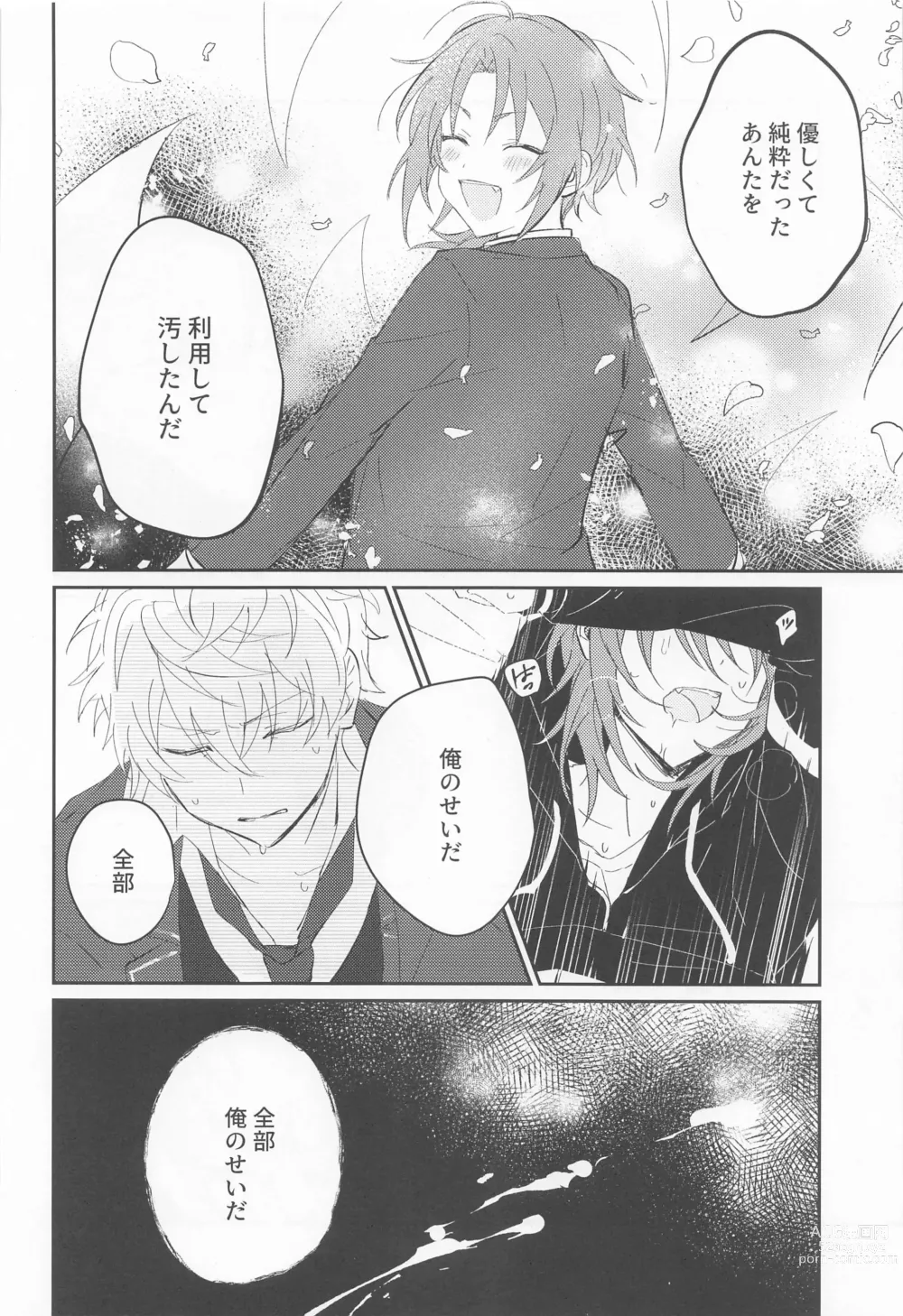 Page 24 of doujinshi Akumu no Ato ni