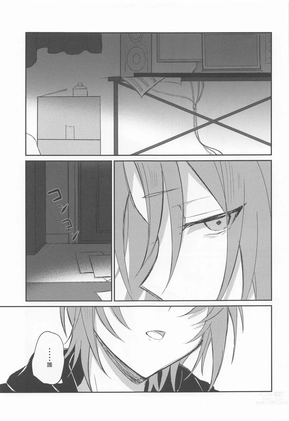 Page 7 of doujinshi Akumu no Ato ni