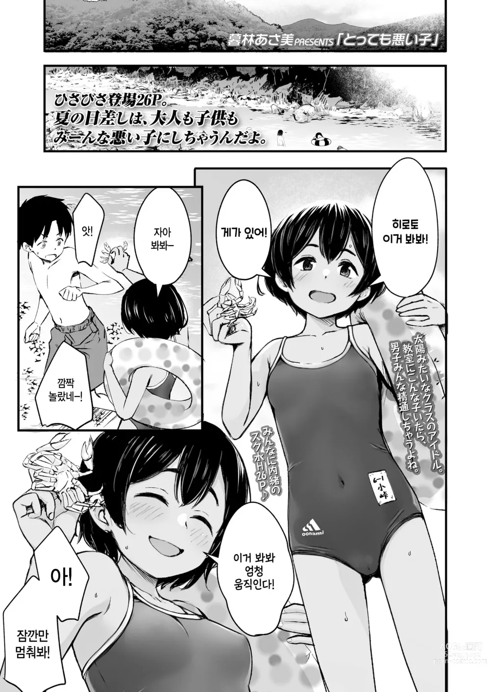 Page 1 of manga Tottemo Waruiko