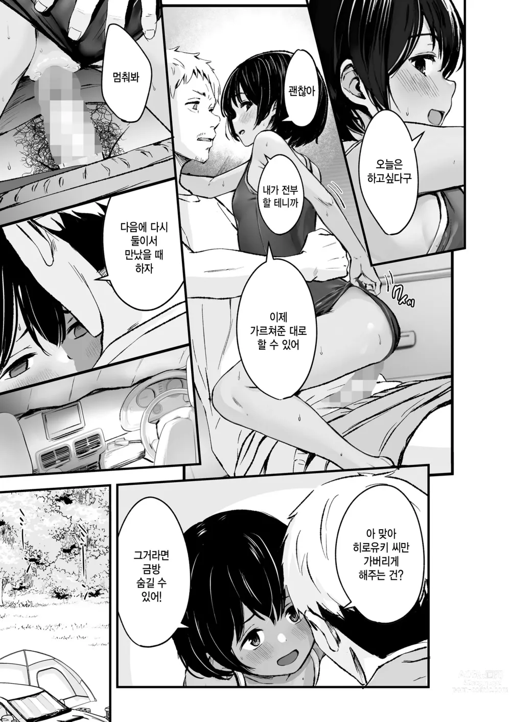 Page 11 of manga Tottemo Waruiko