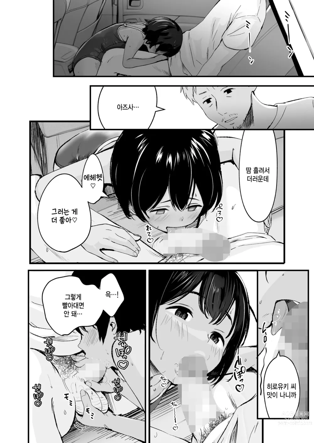 Page 12 of manga Tottemo Waruiko