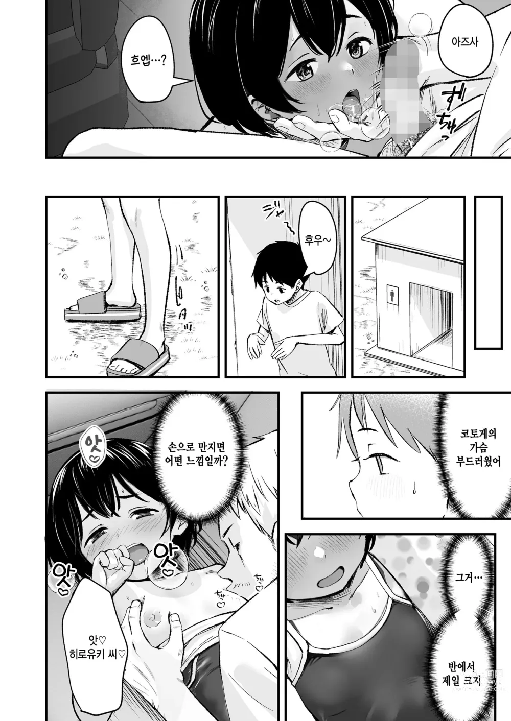 Page 14 of manga Tottemo Waruiko