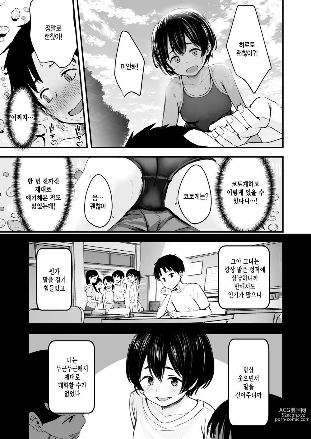 Page 3 of manga Tottemo Waruiko
