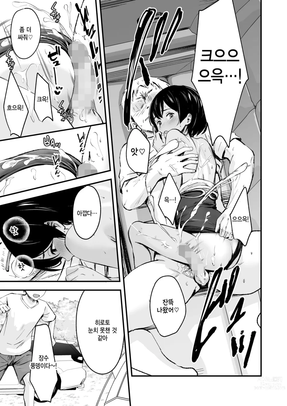 Page 21 of manga Tottemo Waruiko