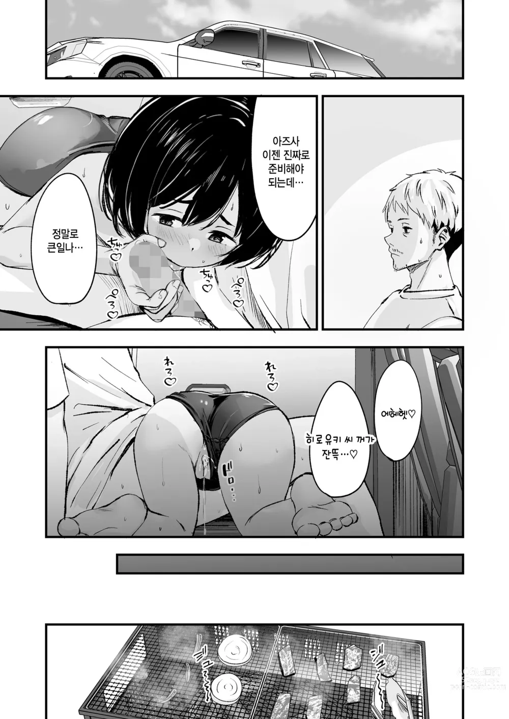 Page 25 of manga Tottemo Waruiko