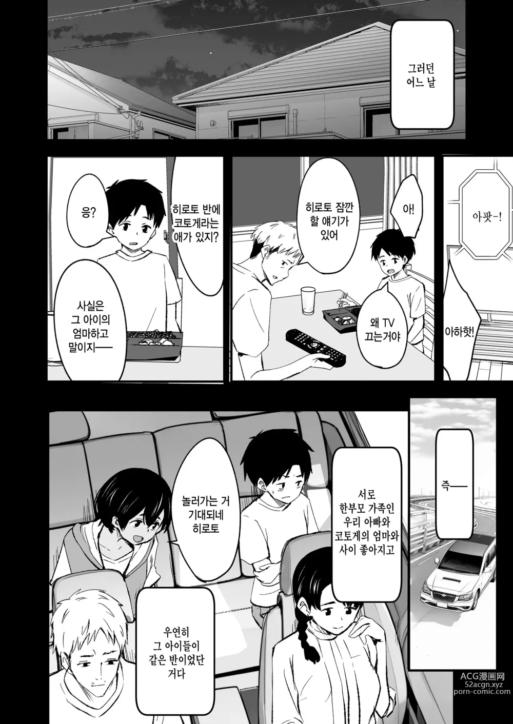 Page 4 of manga Tottemo Waruiko