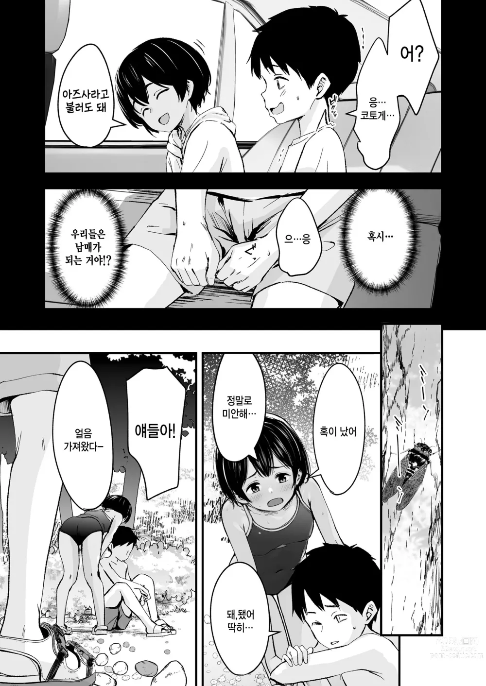 Page 5 of manga Tottemo Waruiko