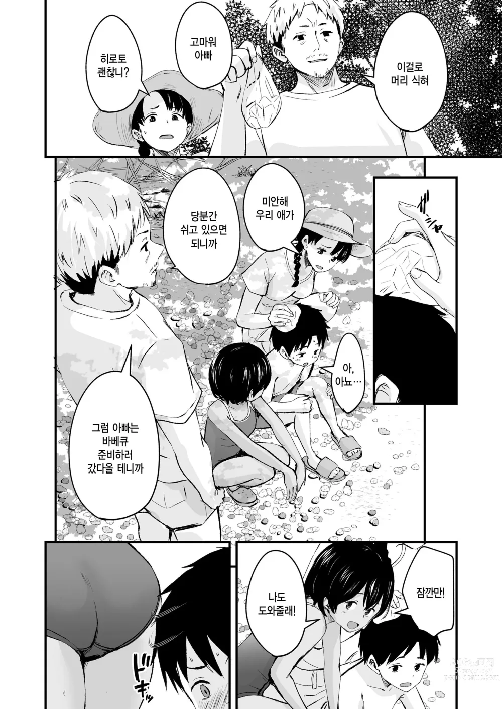 Page 6 of manga Tottemo Waruiko