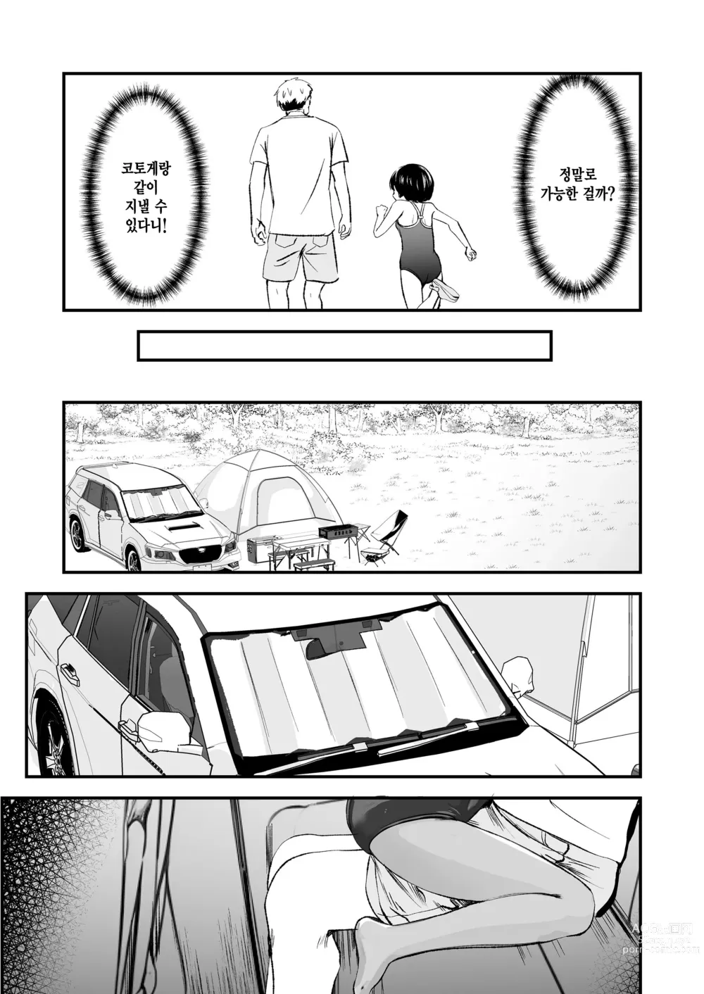 Page 7 of manga Tottemo Waruiko