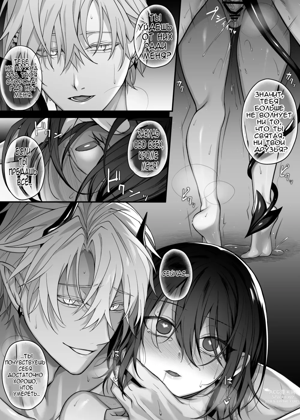 Page 35 of doujinshi Святая была рабыней инкуба.