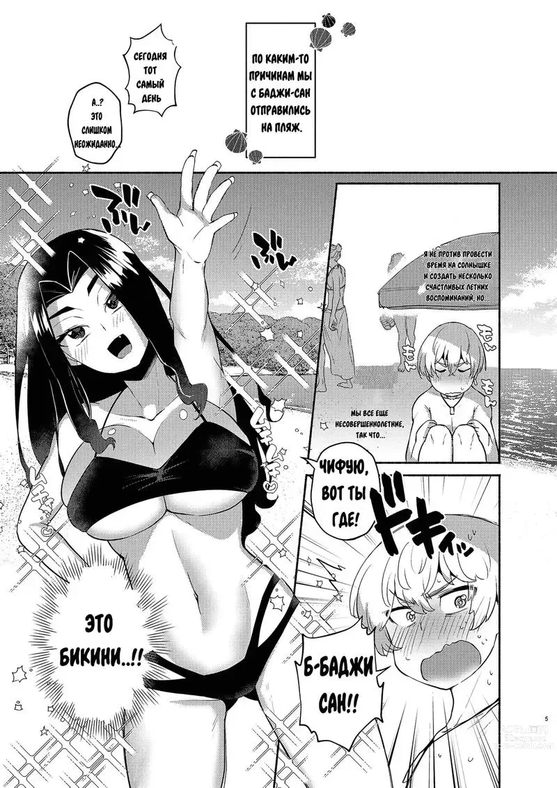Page 2 of doujinshi One Summer's Mermaid
