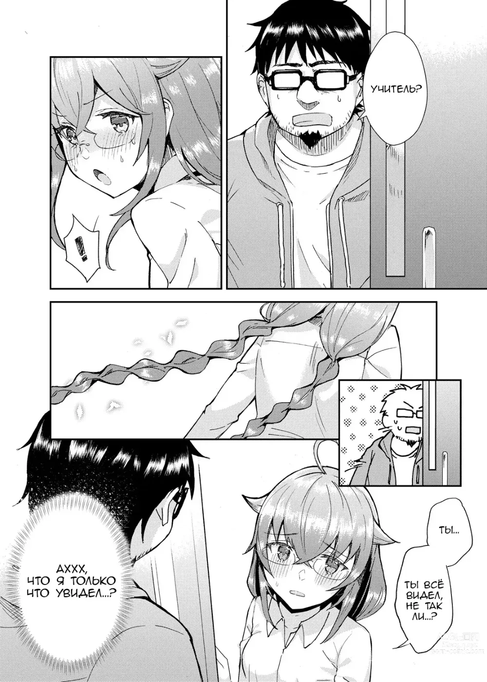 Page 9 of doujinshi Рокси-сенсей, класс обучения магии воды королевского ранга