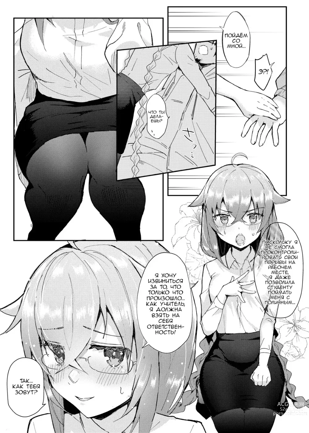 Page 10 of doujinshi Рокси-сенсей, класс обучения магии воды королевского ранга