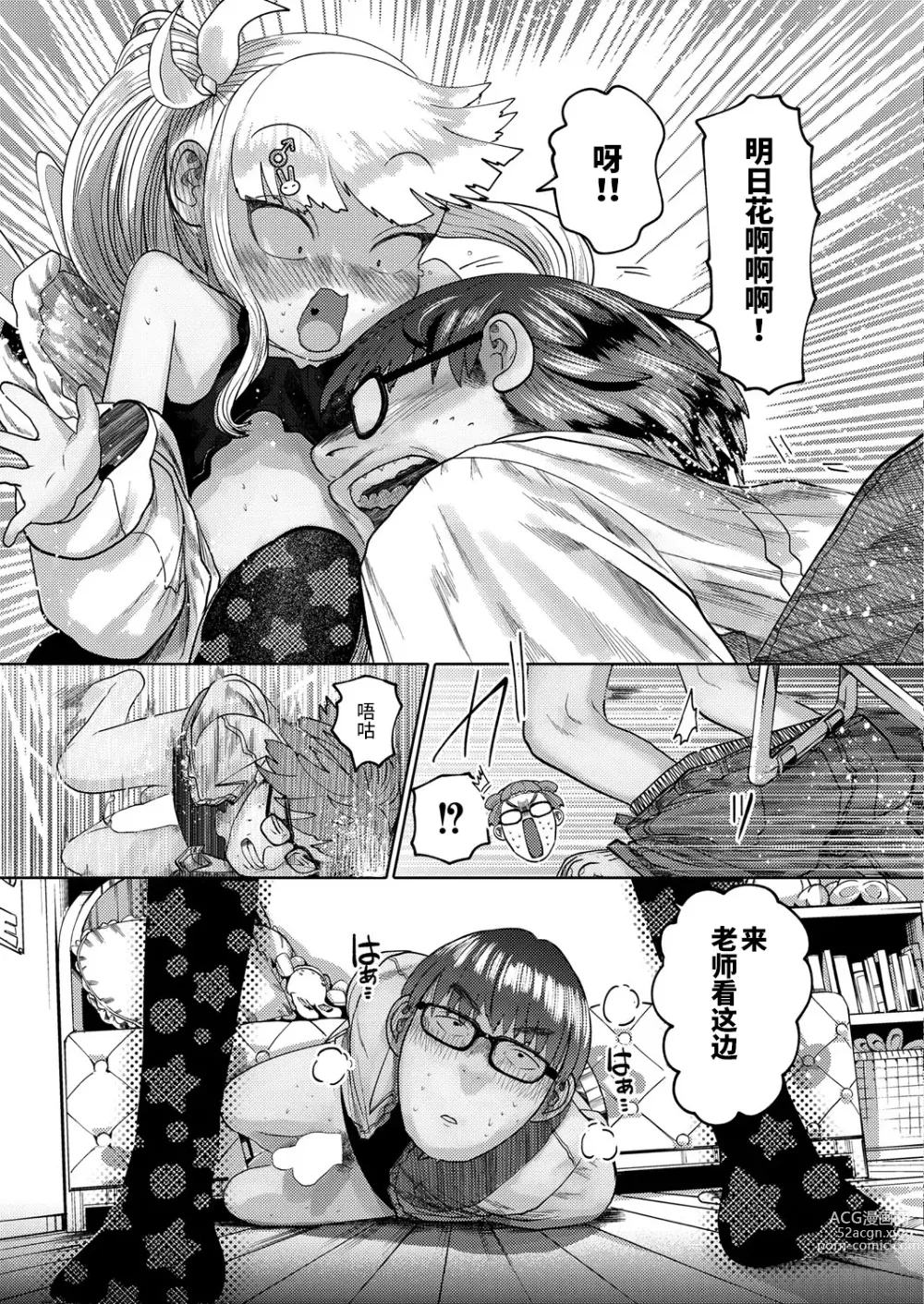Page 11 of manga ねーうしとらうー! #1-5
