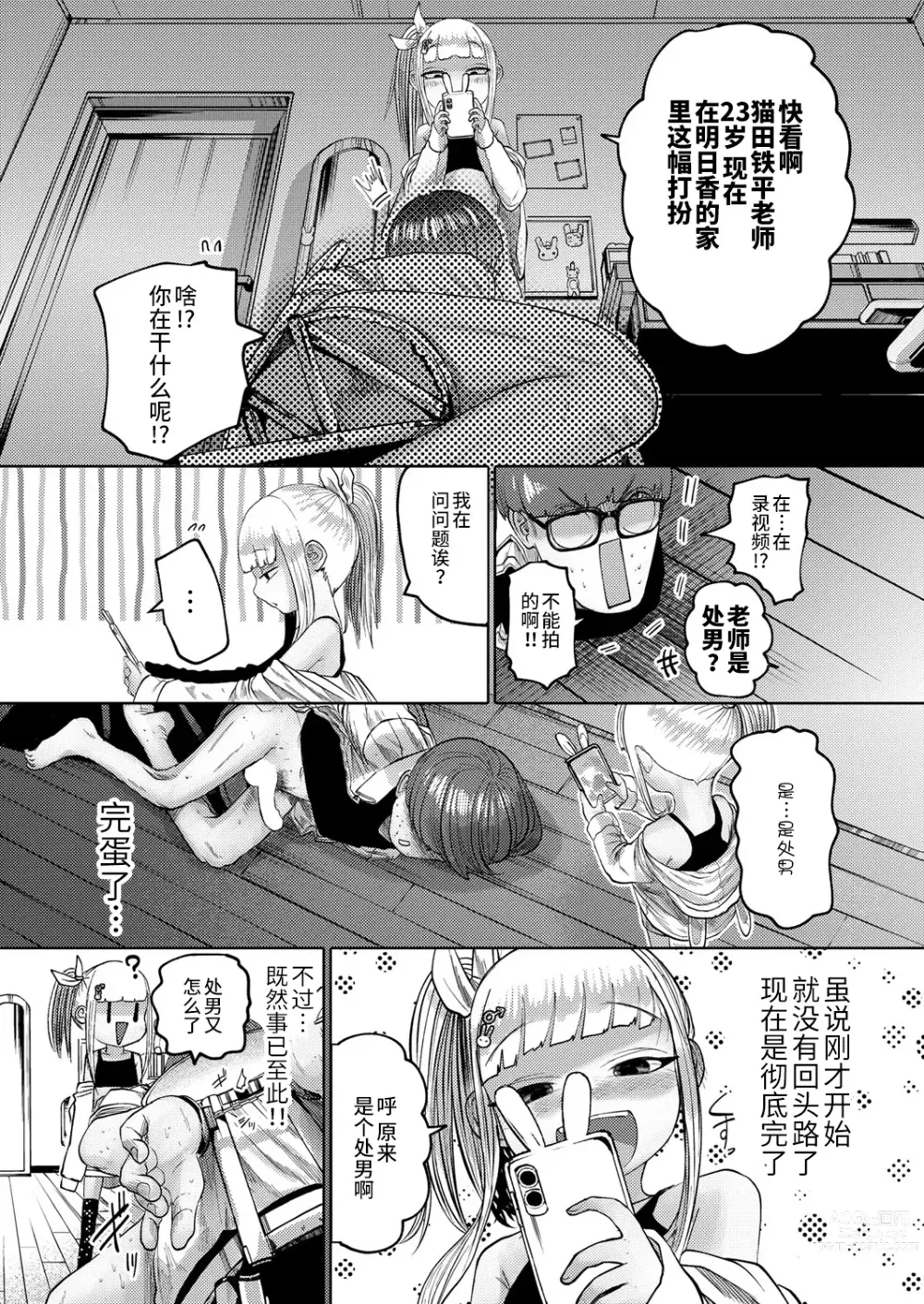 Page 12 of manga ねーうしとらうー! #1-5