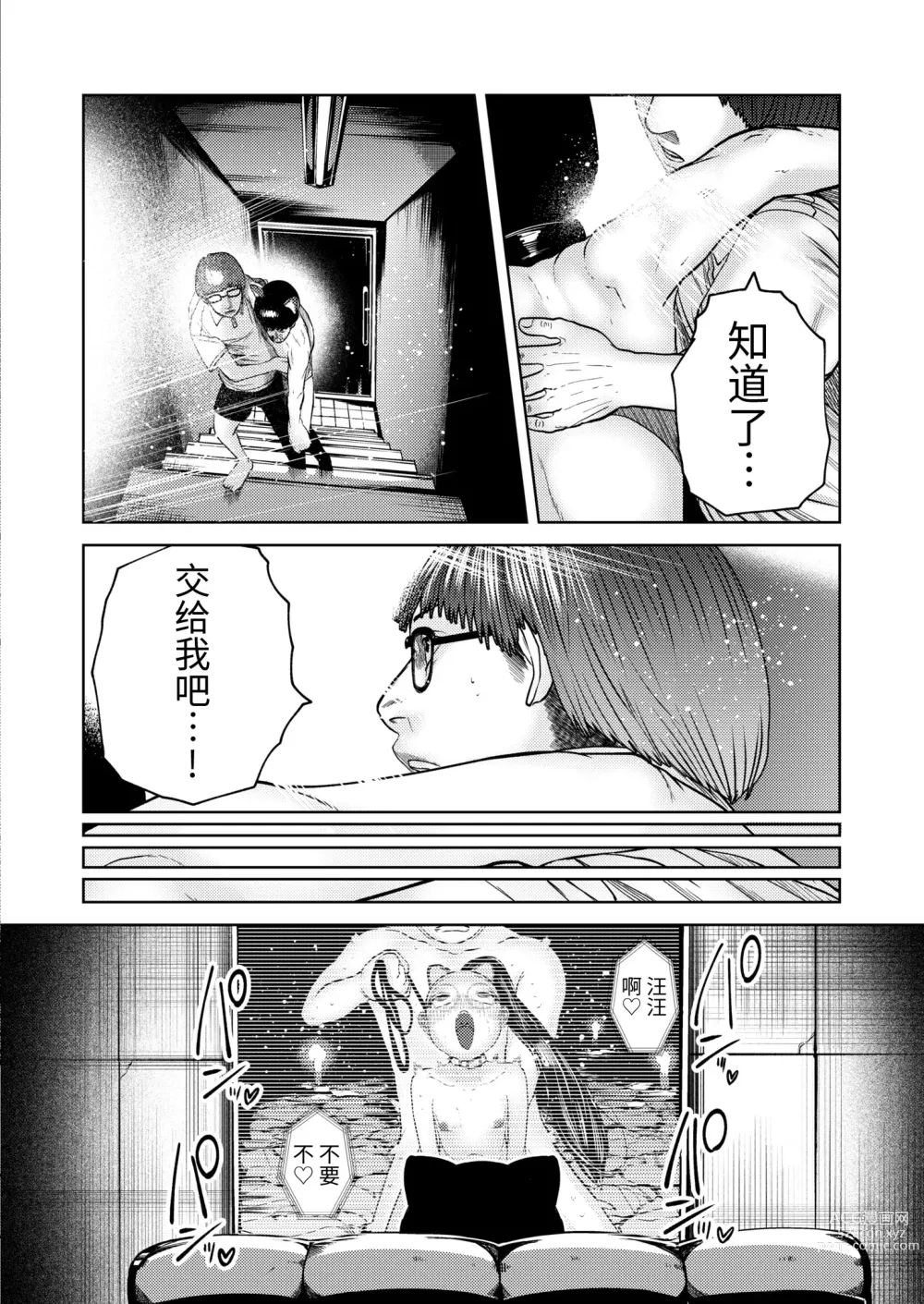 Page 116 of manga ねーうしとらうー! #1-5