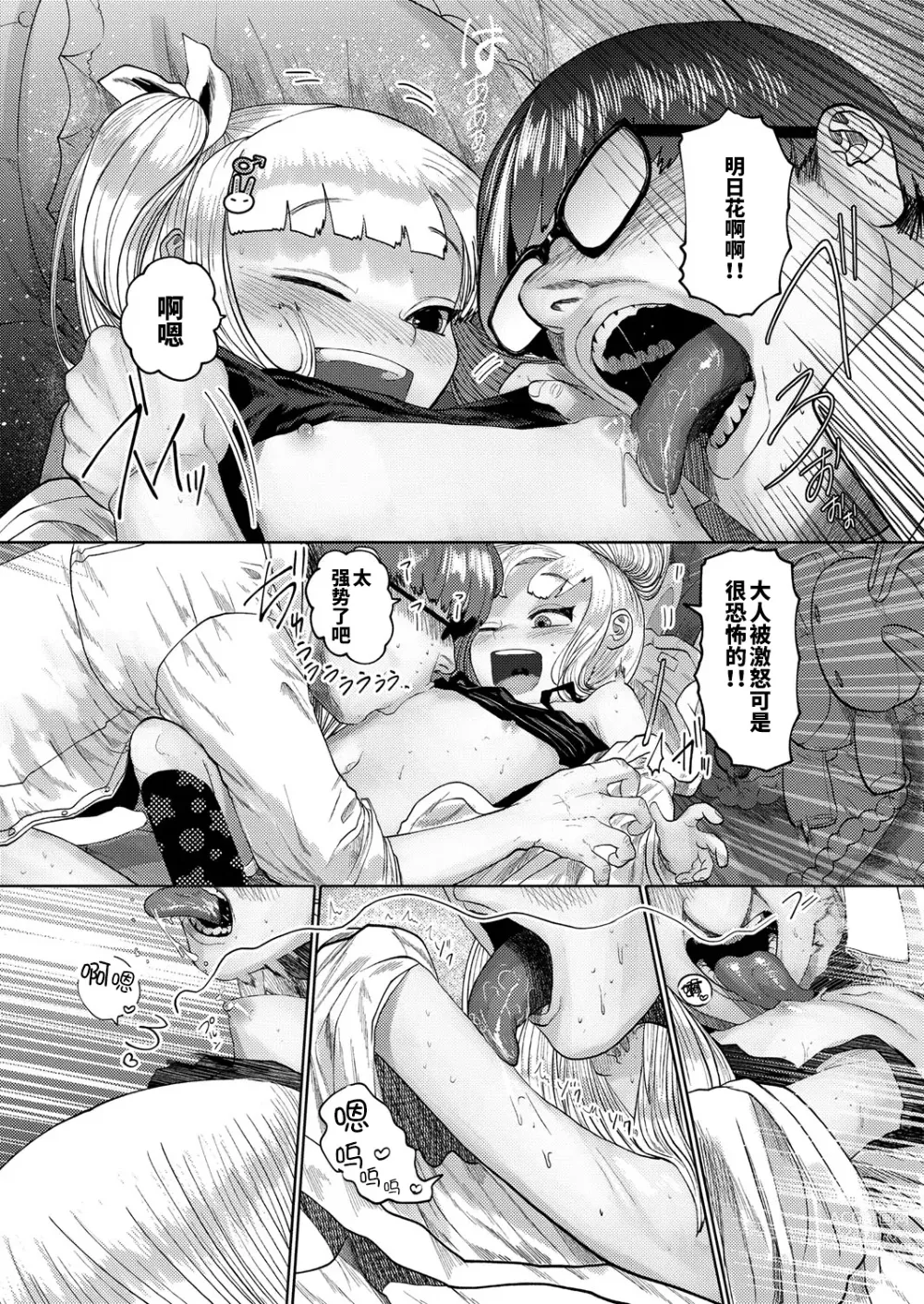 Page 14 of manga ねーうしとらうー! #1-5