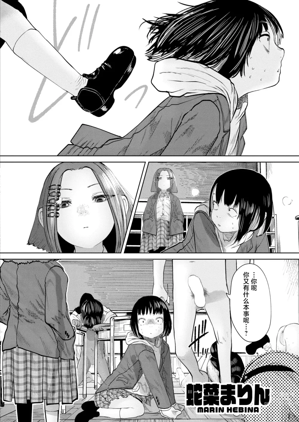 Page 140 of manga ねーうしとらうー! #1-5